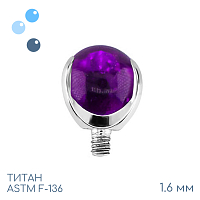 Накрутка шар в лапках Violet 1.6 мм